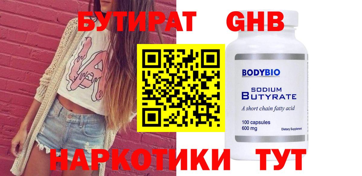 БУТИРАТ жидкий экстази Дагестанские Огни