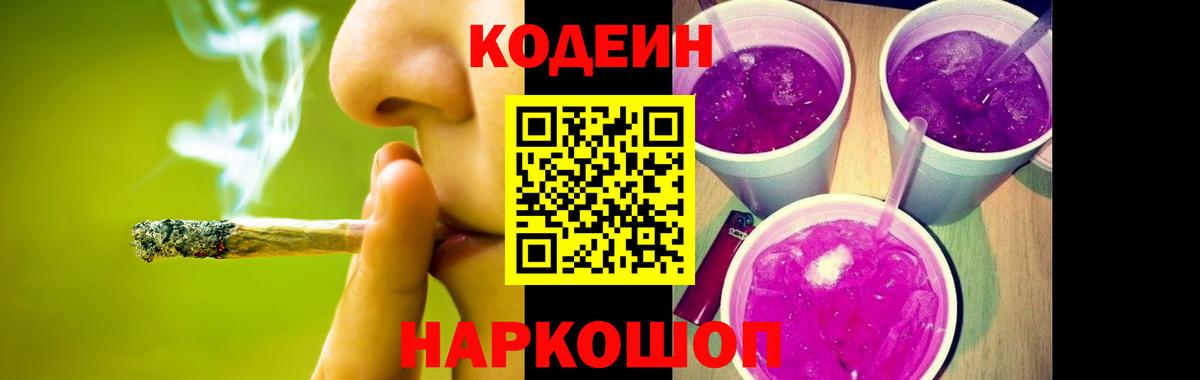 Дагестанские Огни  Кодеиновый сироп Lean Purple Drank  Вход с VPN 