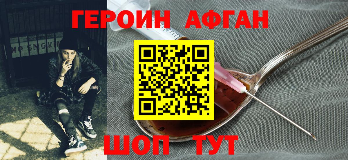 Героин Афган  Вход с VPN  Дагестанские Огни 